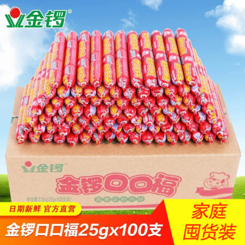 【金锣旗舰店】口口福火腿肠香肠