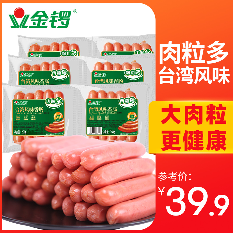 【金锣旗舰店】肉粒多台湾风味香肠260g*3袋 早餐火腿肠煎炸烤肠
