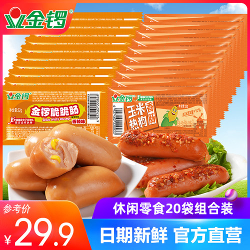 金锣玉米热狗辣脆脆香肠组合