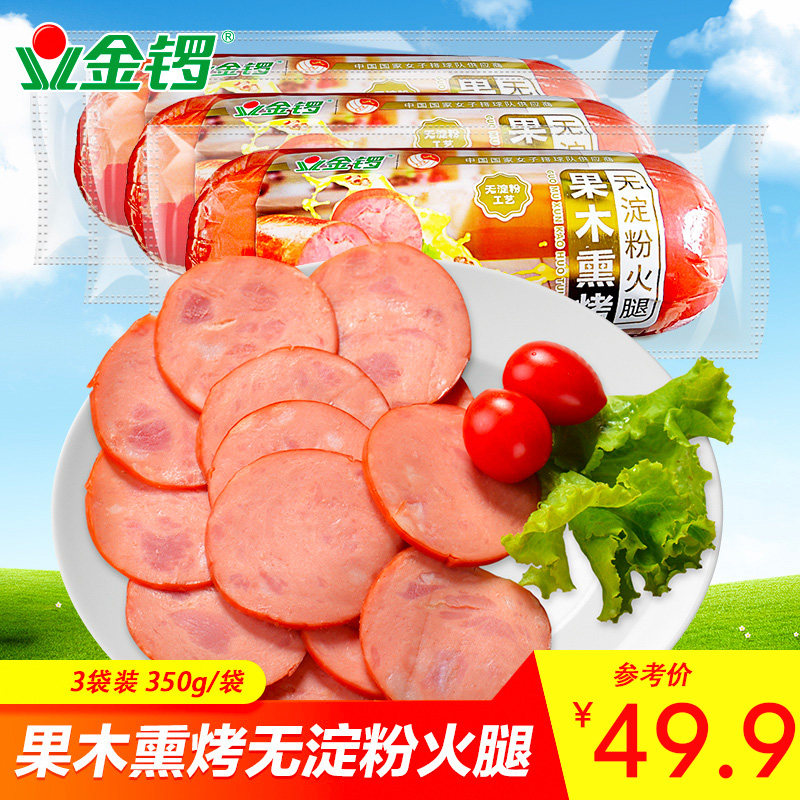 【金锣旗舰店】无淀粉果木熏烤火腿350g*3支 切片大火腿肠午餐肠在类目 粮油米面/南北干货/调味品, 南北干货/肉类干货, 熏腊/香肠/火腿制品, 包装即食肠类中 - 来自Buy2taobao.com提供专业的淘宝代购服务