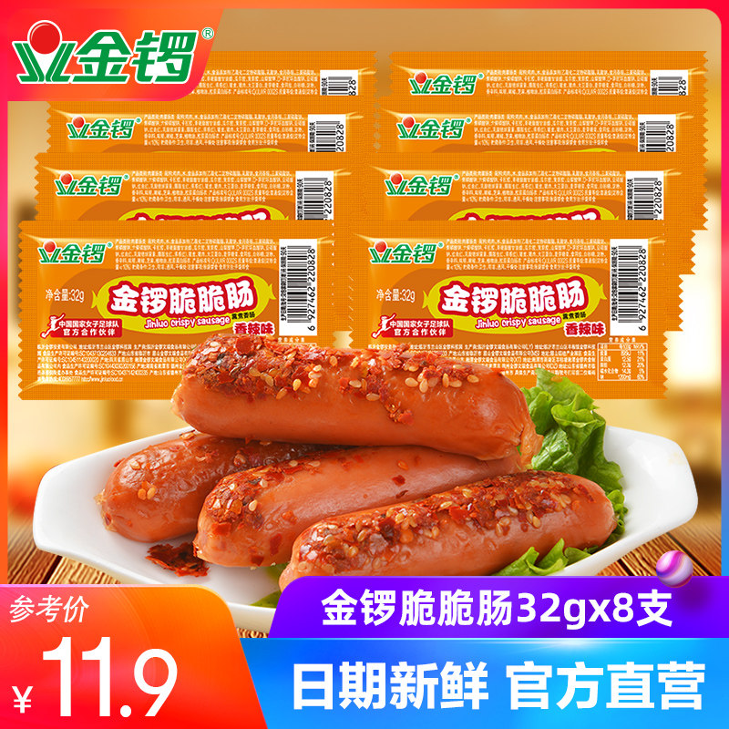 【金锣旗舰店】金锣辣脆脆火腿肠32g*8支 肉类休闲即食肉类零食,粮油调味/速食/干货/烘焙,包装即食肠类,淘宝优惠券,粉丝福利购,淘宝优惠卷