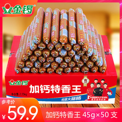 金锣旗舰店火腿肠40g*50支整箱