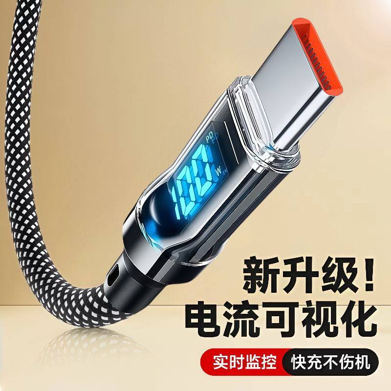 智能数显编织120W超级快充Type-C数据线智能断电充电线双头Type-C全兼容PD闪充6A线AC手机充电线
