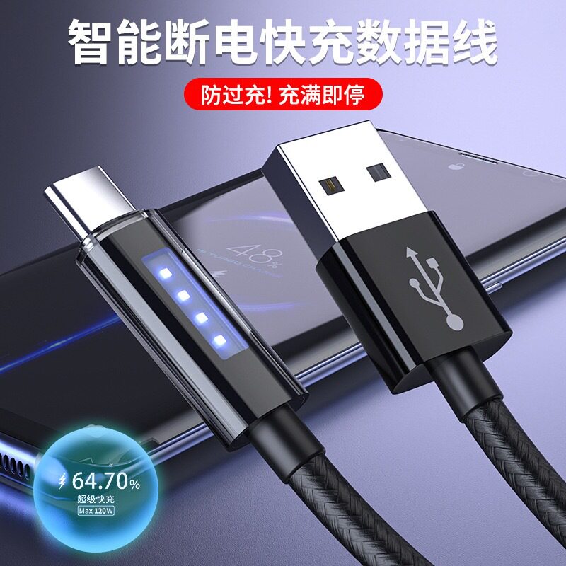 适用华为120W快充数据线Type-C智能断电mate60pro/p30跑马灯编织手机充电线荣耀Nova8/9/10安卓tpyec车载专用