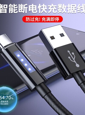适用华为120W快充数据线Type-C智能断电mate60pro/p30跑马灯编织手机充电线荣耀Nova8/9/10安卓tpyec车载专用