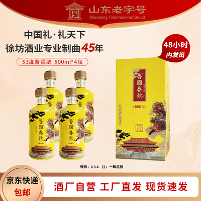 纯粮食鲁国春秋国礼酱香型55度