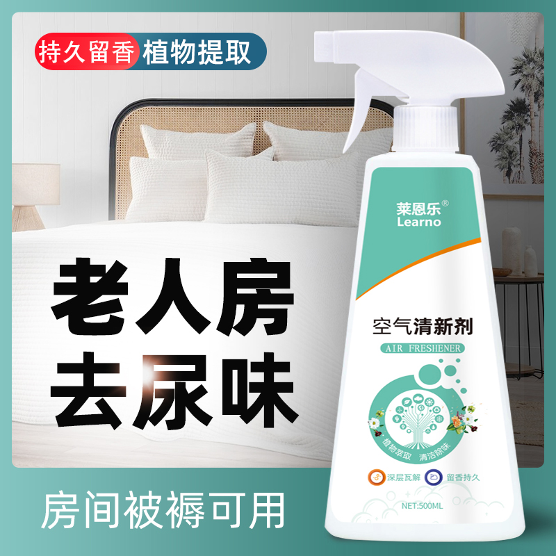 老人房间除臭剂去除尿骚味老人味室内净化空气清新剂除味香薰
