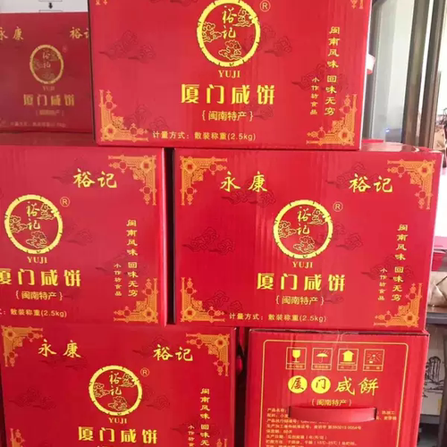 正宗厦门馅饼永康裕记厦门咸饼伴手礼茶点零食年货美食糕点心散装 - 封面