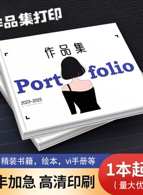 考研复试作品集打印定制精装vi手册个人蝴蝶书籍建筑景观视觉传达