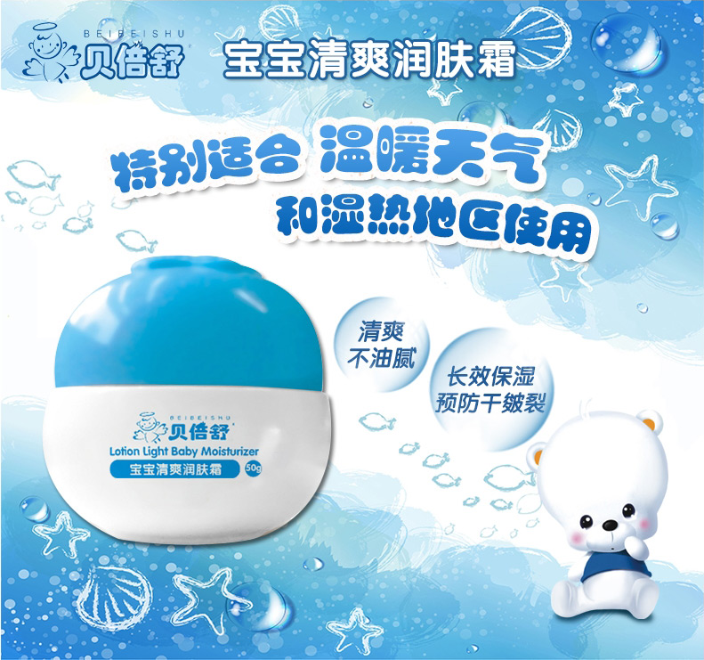 贝倍舒清爽面霜50g送唇膏