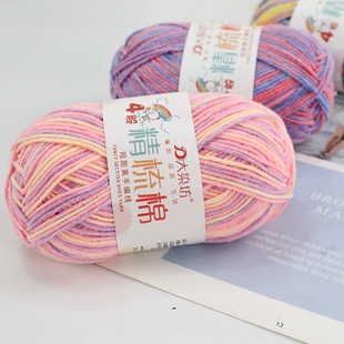 4股精梳段染牛奶棉毛线团线球手工钩针编织diy玩偶材料包宝宝毛衣