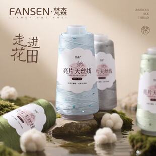 天丝亮片线七彩幻彩亮丝线diy手工编织毛衣细毛线夏蕾丝棉线配线