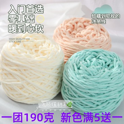 3.8两大团冰条线勾拖鞋粗线送男友织围巾毛线团手工编织材料钩针