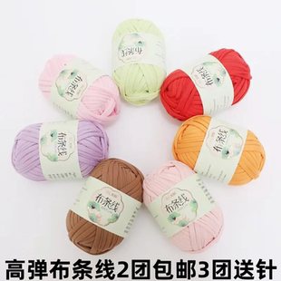高弹力义顺布条线钩编拖鞋包包收纳筐高弹布条勾坐垫手工diy凉鞋