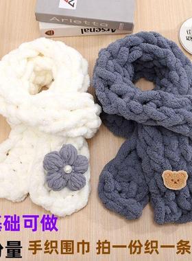 阿呆同款手指围巾毛线团手工diy编织超粗冰条线织围脖送男女朋友