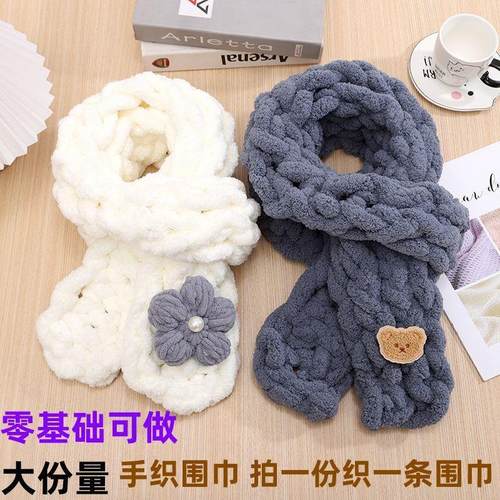 阿呆同款手指围巾毛线团手工diy编织超粗冰条线织围脖送男女朋友