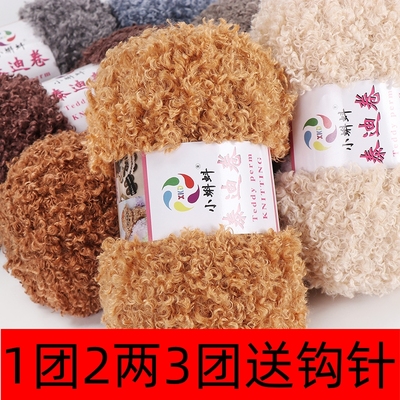 100g羊毛圈圈线手工diy圈绒钩针线手工编制围巾特色玩偶泰迪卷 线