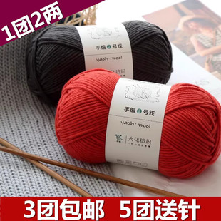 钩针diy股牛奶编6围巾编织手工线团2帽子号线包包材料棉手粗毛中