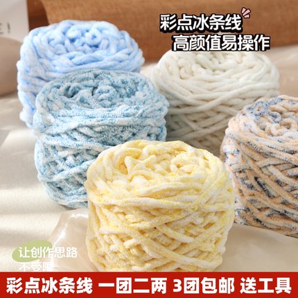 炫彩冰条线柔软粗毛线手工diy织围巾毛线团钩针勾拖鞋手编材料包