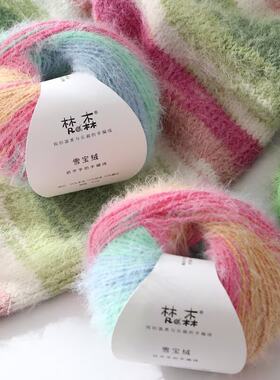 梵森雪宝段染长渐变 38%羊毛 手工编织柔软围巾帽子材料包用毛线