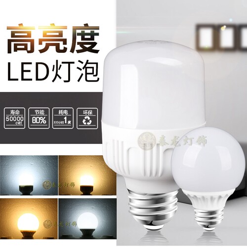 螺口办公室超亮节能led灯泡