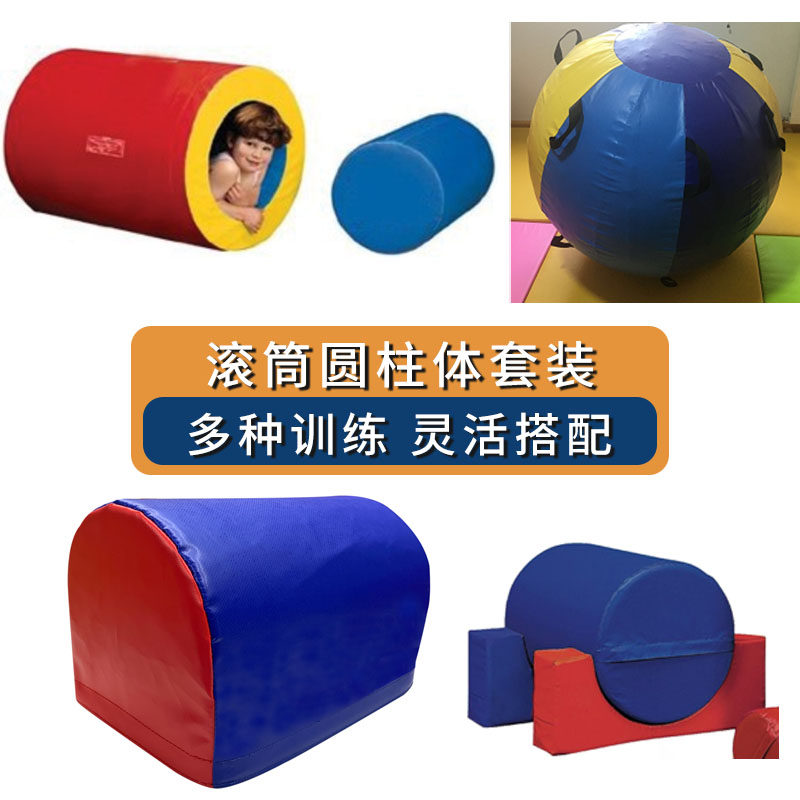 滚筒圆柱体套装感统训练器材儿童早教软体组合室内运动充气大滚球