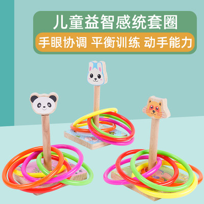 儿童益智套圈环手眼协调平衡训练