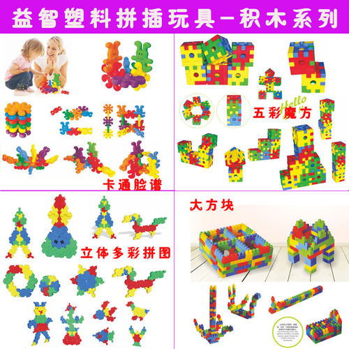幼儿园益智塑料拼插积木卡通脸谱五彩魔方立体多彩拼图大方块玩具