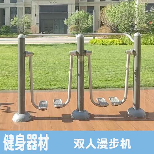 户外运动健身器材双人漫步机