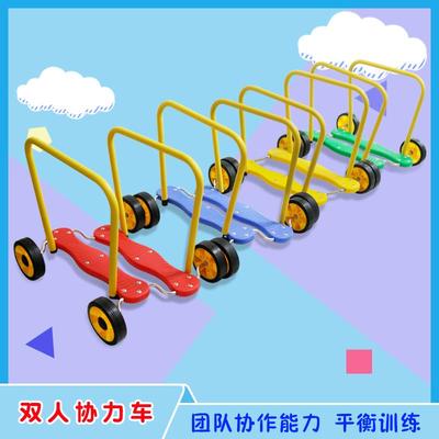 双人协力车幼儿园体能训练器材