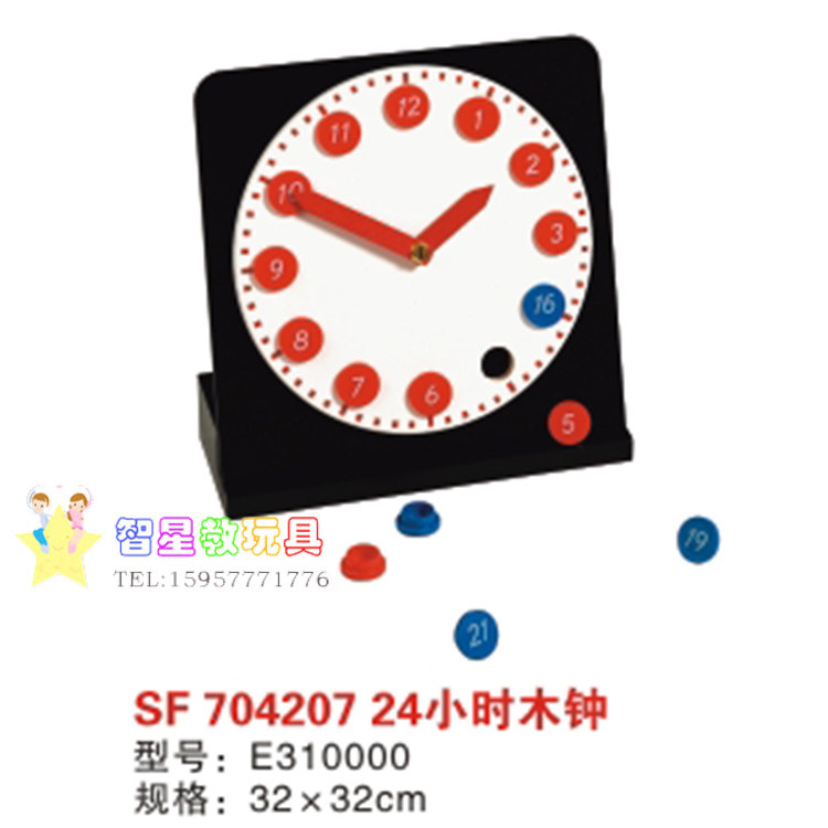 幼教教具数学启蒙测量时间 荷兰EDUCO 24小时木钟儿童认知时间SFH