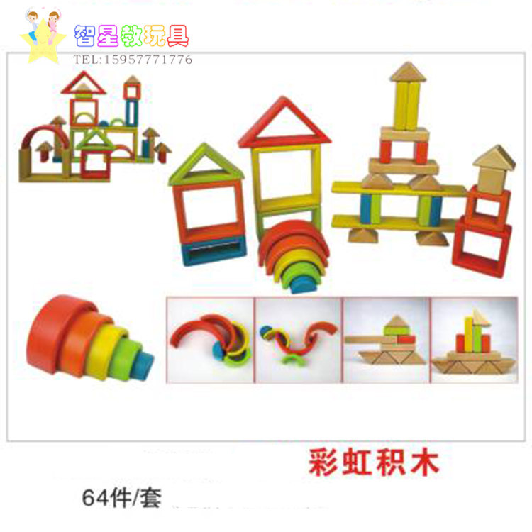 幼儿园早教玩具榉木彩虹积木 儿童亲子益智创意木制玩具YYH