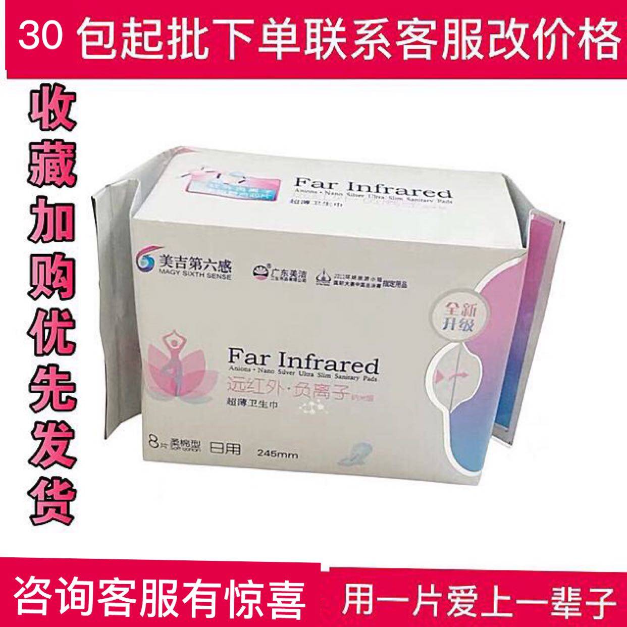 美吉第六感远红外负离子纳米银超薄珍珠柔棉卫生巾女整箱安睡迷你