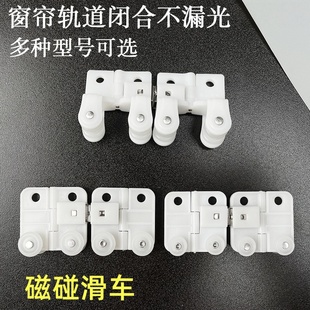 窗帘直轨弯轨道磁碰滑车窗帘磁吸闭合滑轮自动磁吸防漏光静音配件