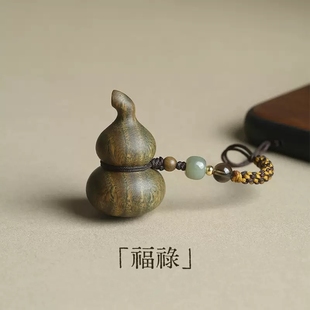 绿檀木福禄小葫芦挂件汽车钥匙扣包包优盘手机链手工编织挂饰礼物