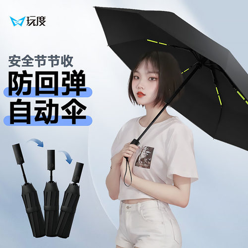 玩度经典简约双骨防回弹自动雨伞