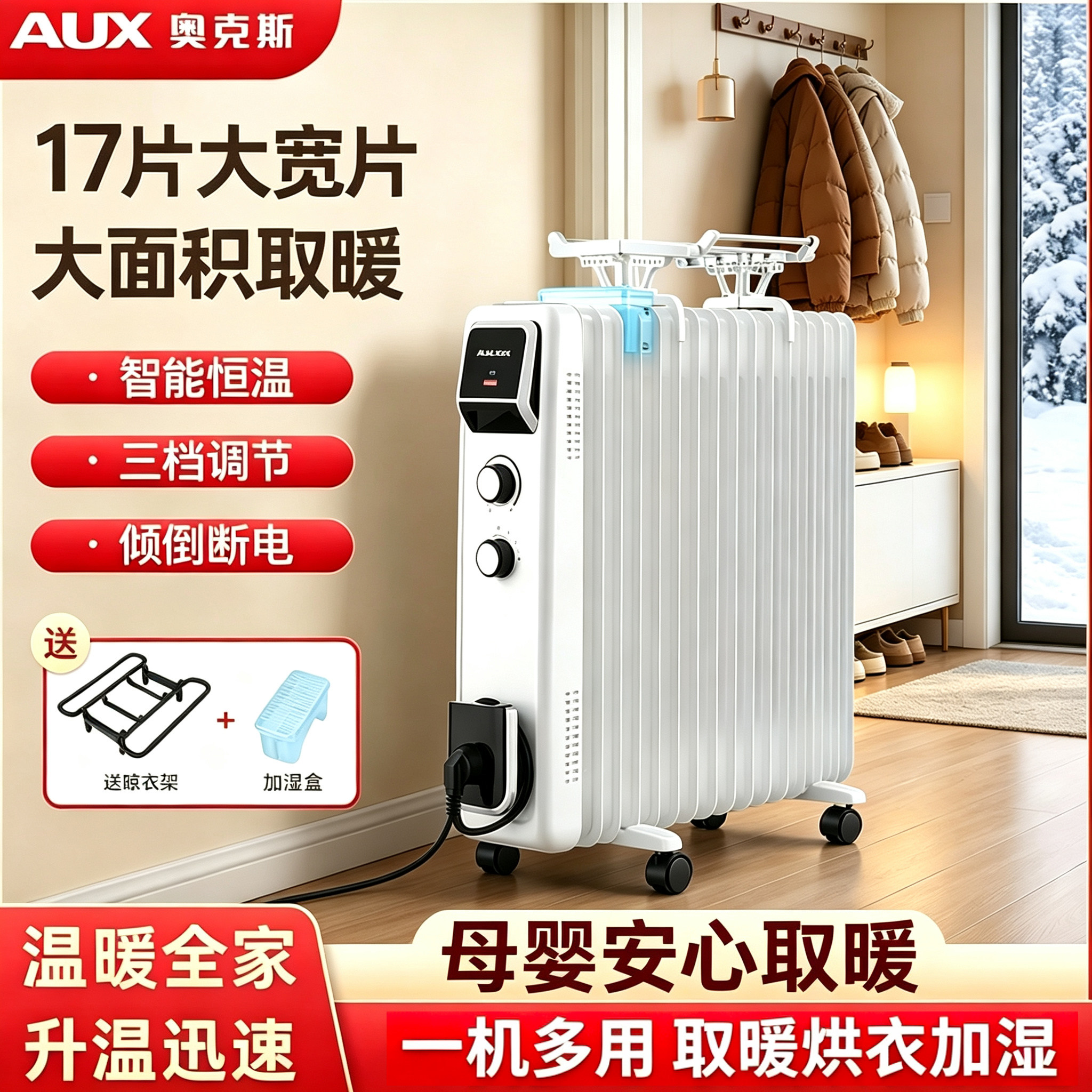 奥克斯油汀取暖器电暖气室内加热