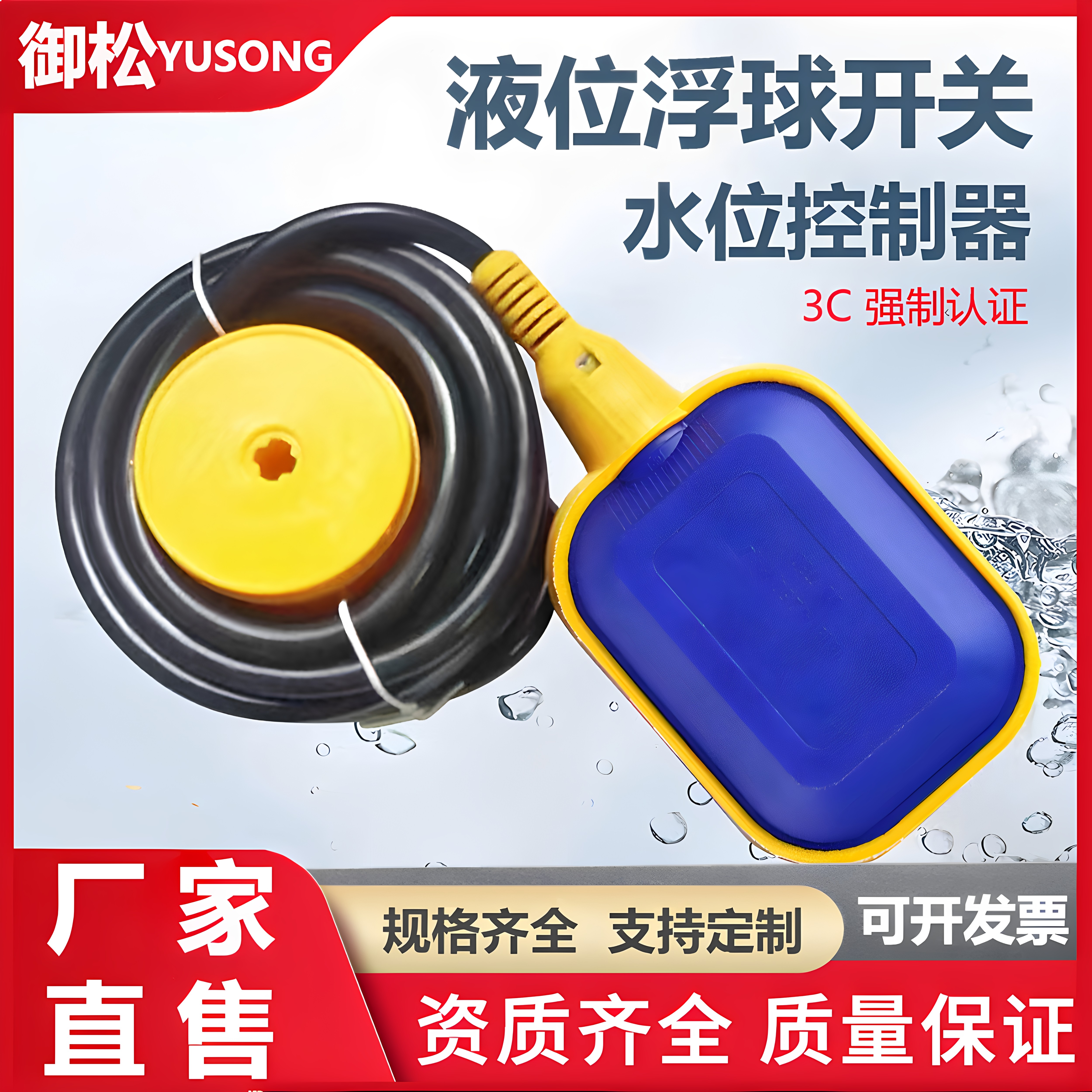 御松浮球开关水泵水塔水箱自动水位控制器液位传感器排污泵控制器