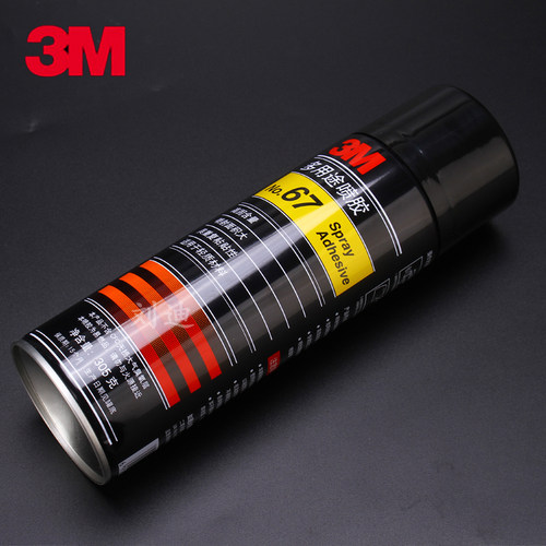 3M67多用途喷胶高固型喷雾胶水
