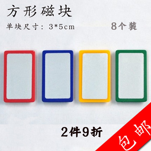 强力磁铁 5*3厘米 共8块