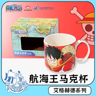 正版海贼王陶瓷马克杯路飞艾格赫德系列五档路飞乔巴索隆周边水杯