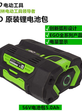 EGO56V电池包5.0AhBA1400TBA2800充电器全系列园林锂电产品通用