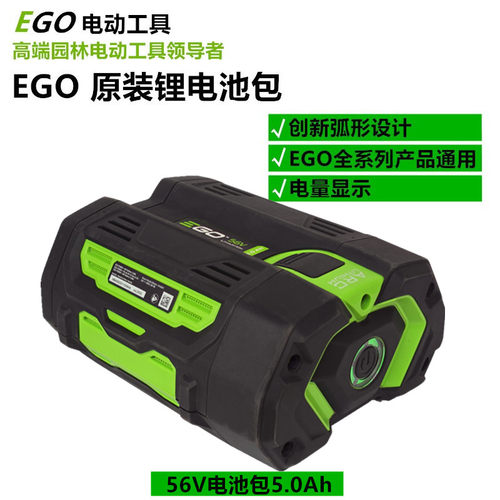 EGO56V锂电池包5.0Ah充电器原装