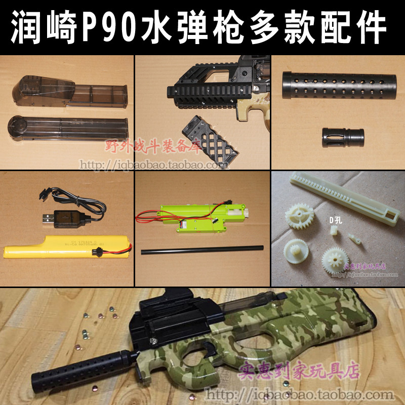 润崎P90电动连发可发射水弹枪狙击枪玩具户外军事儿玩具枪|ruв категории игрушка/коляска/головоломка/блоки/модель, игрушечный пистолет для детей, водные бомбы пистолет - от Buy2taobao.com для оказания профессиональной услуги покупки агента Taobao