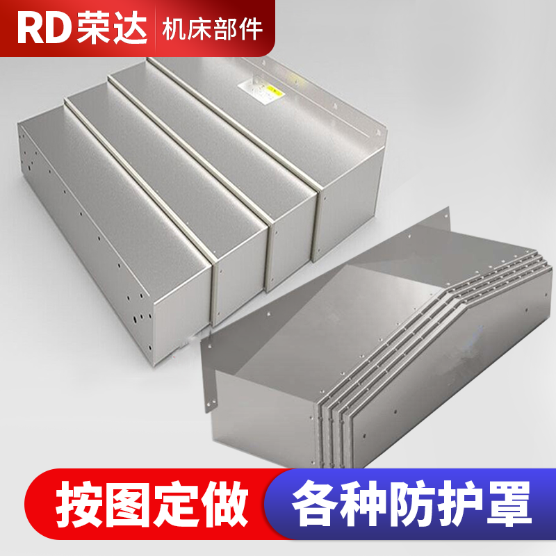 机床导轨不锈钢防护罩加工中心护板铣床立式车床卧式镗床龙门沈阳