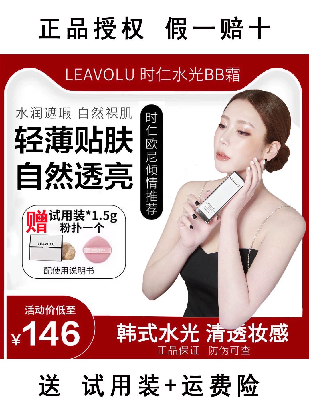 LEAVOLU广州否遮瑕持久BB霜