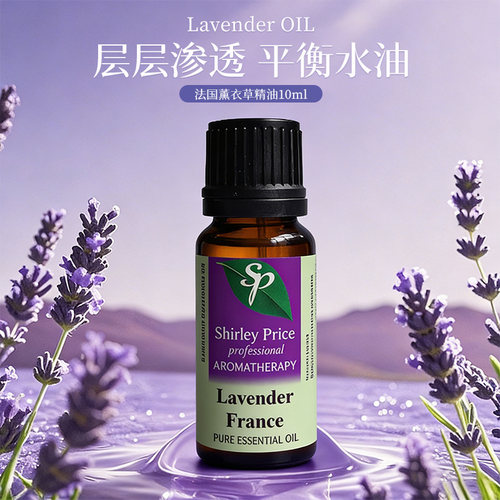 英国SP法国薰衣草精油10ML