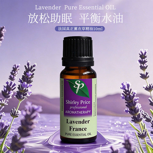 英国SP法国真正薰衣草淡痘印