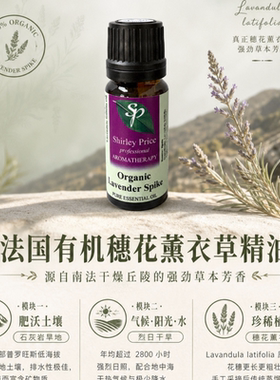 清仓26.1月到期 英国SP/Shirley Price有机穗花薰衣草精油10ML