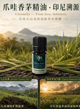 英国SP/Shirley Price香茅精油单方精油毛孔紧致护肤爪哇5ML